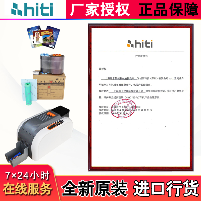诚研HITI CS-200E证卡打印机彩色带 CS220E彩色带 CS200E彩色碳带