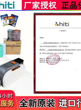 诚研HITI CS-200E证卡打印机彩色带 CS220E彩色带 CS200E彩色碳带
