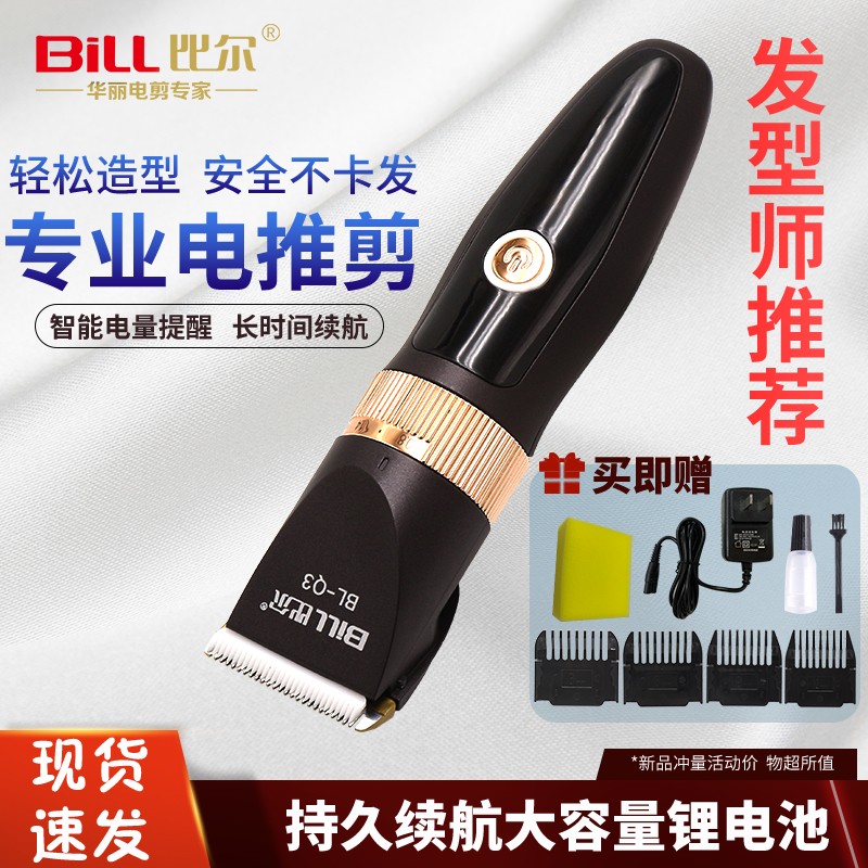 比尔电推剪理发器专业充电式电推子剃头家用大人儿童剃头发廊专用