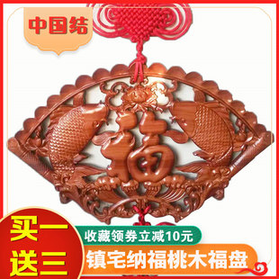中国结桃木挂件镇宅送礼福字客厅大号扇形实木装饰壁挂木雕工艺品