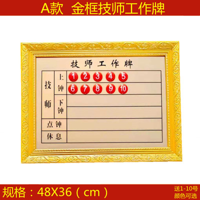 免费30个号沐足按摩技师上钟工号 足浴洗脚城轮值工作流水牌