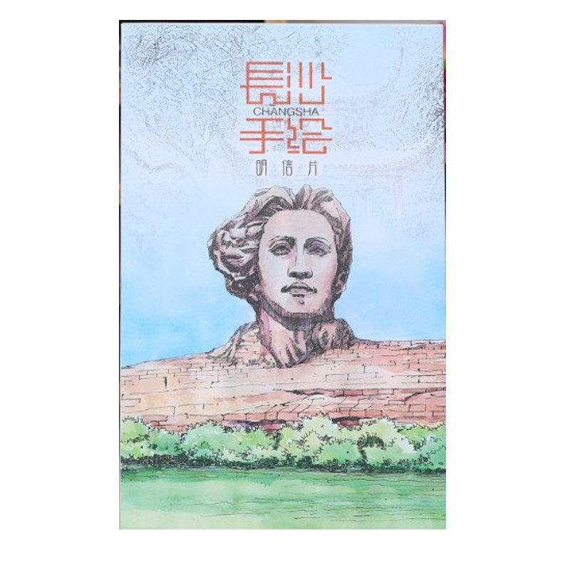 长沙手绘明信片湖南旅游风景纪念品礼物贺卡盒装祝福卡片2018新款