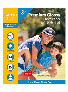 20张泛太克A4RC高光相片纸265克防水相纸彩色喷墨打印照片纸