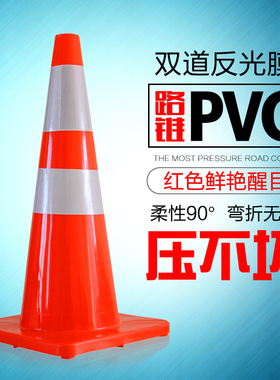pvc圆锥雪糕桶耐用柔性停车红色反光交通路障70cm筒压不坏反光锥
