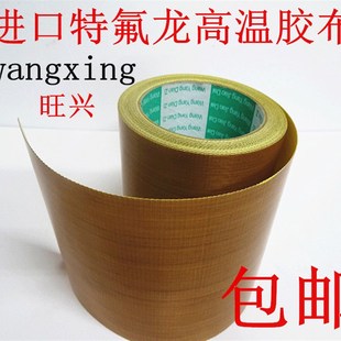 特氟龙高温胶布铁氟龙胶带封口机热切机0.18厚度100MM宽10米长