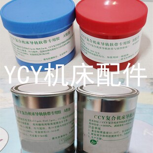 数控机床导轨软带专用AB胶水加工中心贴塑带车床耐磨板