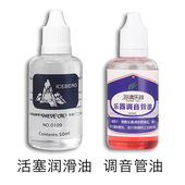 小号乐器号油润滑保养油活塞油拉管按键油铜管油变音管油调音管油