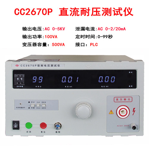 南京长创耐压测试仪CC2670A交直流耐压仪CC2672A5-20KV高压检测仪