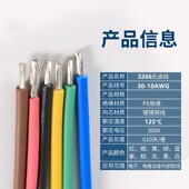 14AWG UL3266低烟无卤线阻燃高温线22 辐照交联PE线