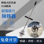 吸铁磁铁铝模工具销钉削片清理器强磁拾铁器铝膜吸铁器铁屑除铁器