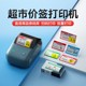 精臣B1超市价格标签打印机价签打价机小型热敏不干胶标签机商用打