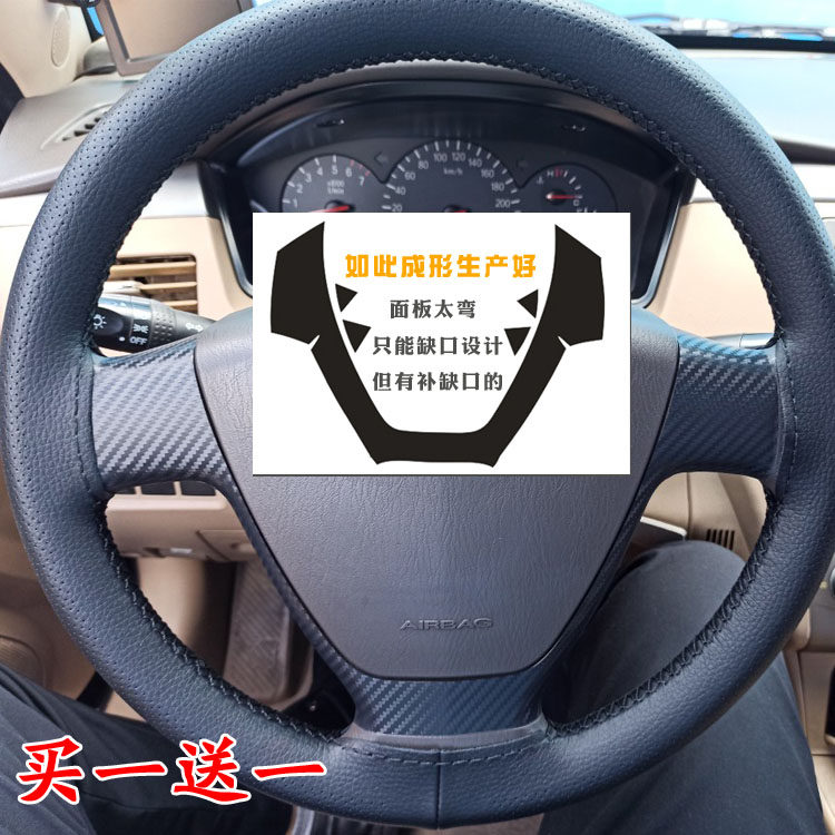 奇瑞A5旗云3方向盘贴纸护盖碳纤维内饰改装专用保护膜汽车装饰贴