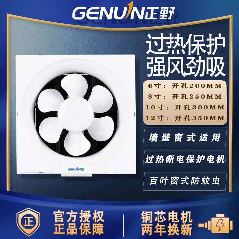 正野10寸排气扇百叶窗式换气扇家用厨房排烟抽风机浴室卫生间排风