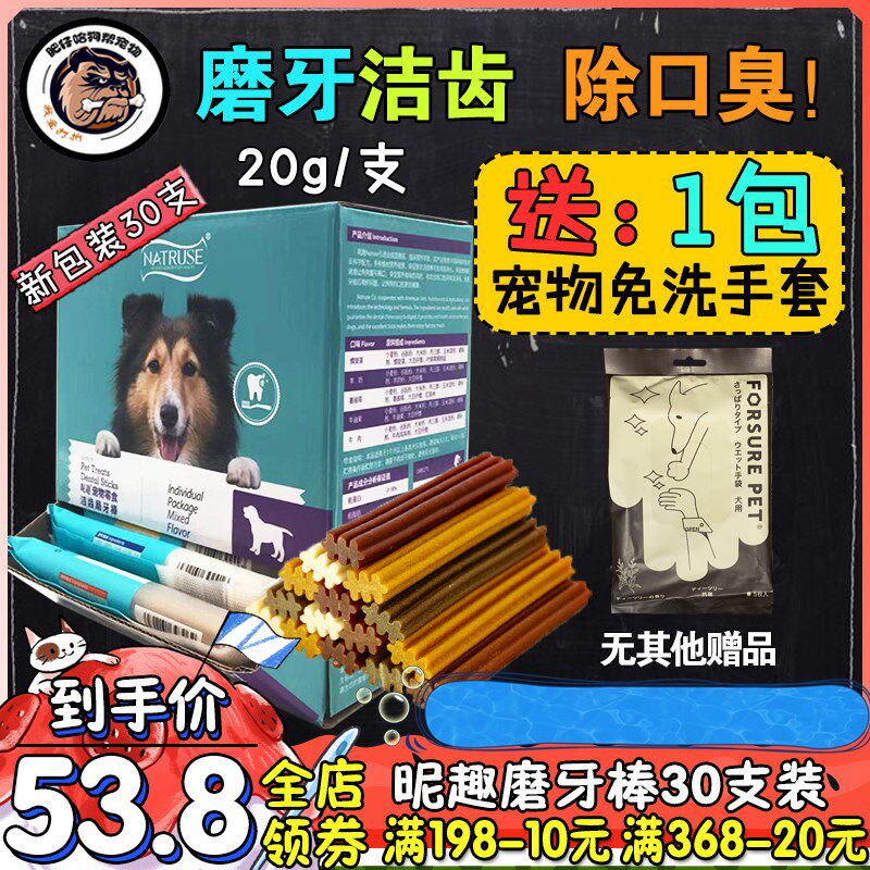 昵趣狗狗咬胶宠物零食泰迪金毛螺旋藻洁齿骨磨牙棒整盒30支