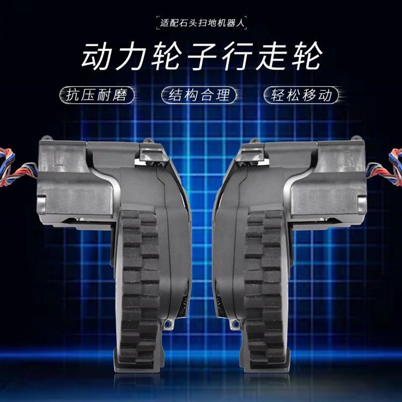 适配石头扫地机行走轮T6系列T60/T61/T65/P5/S6轮套胎动力轮轮子