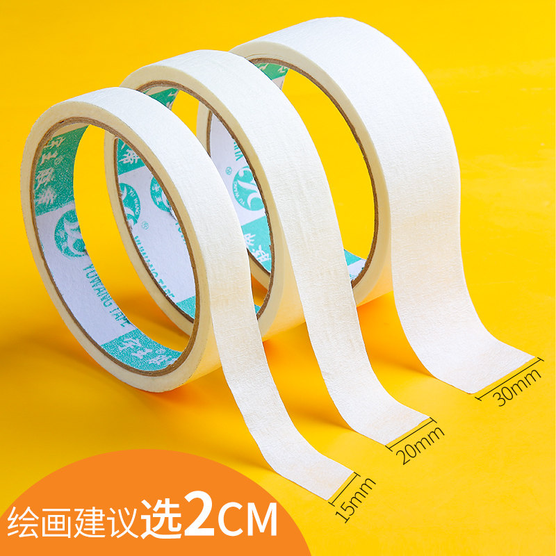 绘画美纹纸胶带美术生专用水胶带水彩胶带美文素描用的纸胶带留白