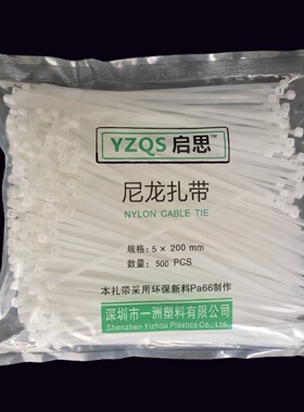 优质新料环保加粗加韧白/黑色塑料尼龙扎带5X200mm型号足数500条