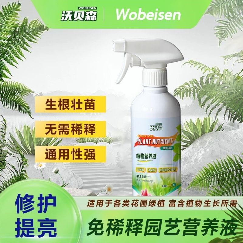 沃贝森植物营养液专用肥料水培植物绿植黄叶卷边叶子发黄黑斑15,鲜花速递/花卉仿真/绿植园艺,家庭园艺肥料,淘宝优惠券,粉丝福利购,淘宝优惠卷