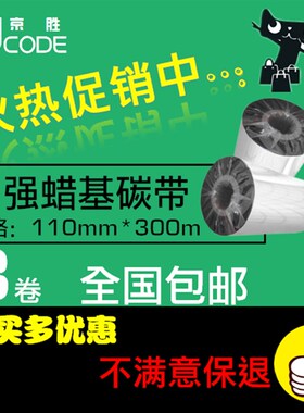 碳带110mm*300m佳博GP-1124/1125/1224/1524T条码标签打印机碳带