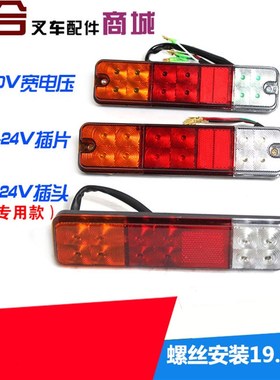 叉车LED后尾灯转向倒车刹车灯12-80V 适用杭叉A30 A35Z三色后尾灯