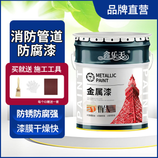 鑫乐天消防管道专用大红漆红色油漆防锈漆消防栓管道翻新金属漆