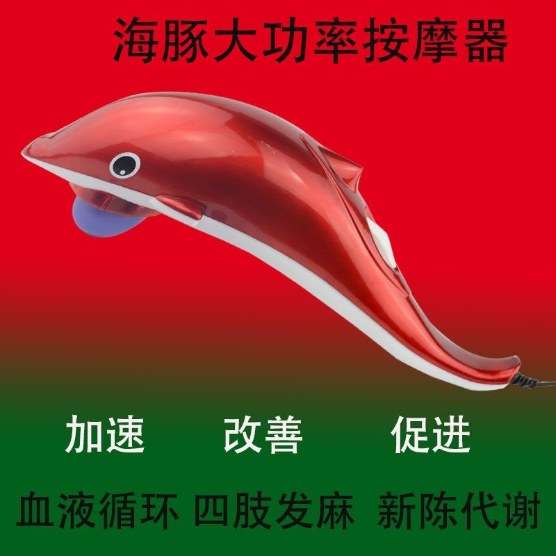 海豚按摩器多功能肩颈椎仪手持式全身棒腰部背部腿部电动大力度锤