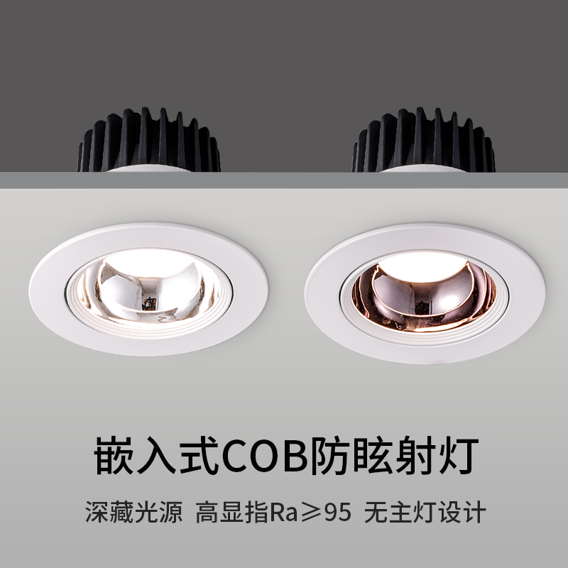 无主灯照明设计led防眩射灯cob超亮洗墙筒灯家用酒店嵌入式天花灯