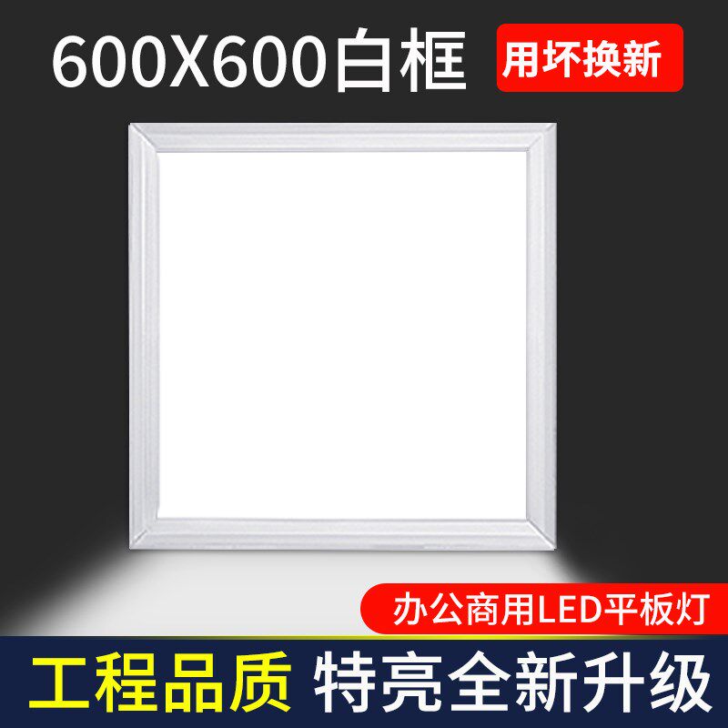 集成吊顶led灯办公600x600平板灯石膏天花板60x60格栅灯店铺商用,家装灯饰光源,厨卫/阳台/玄关/过道吸顶灯,淘宝优惠券,粉丝福利购,淘宝优惠卷