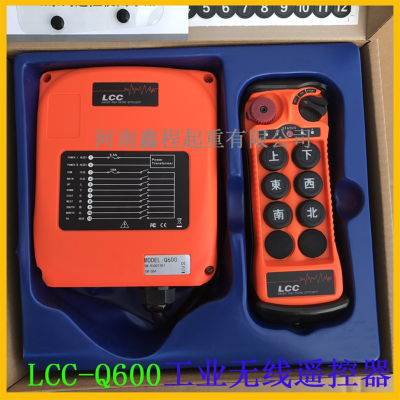LCC遥控器 6点单速LCCQ600工业无线遥控器 起重机行车遥控器