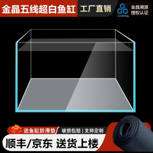 金晶五线超白玻璃鱼缸家用客厅水族溪流缸定制方缸生态龟缸裸缸