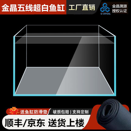 金晶五线超白玻璃鱼缸家用客厅水族溪流缸草缸方缸生态龟缸裸缸