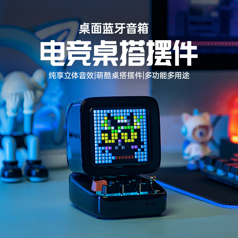 Divoom点音小电脑蓝牙音箱