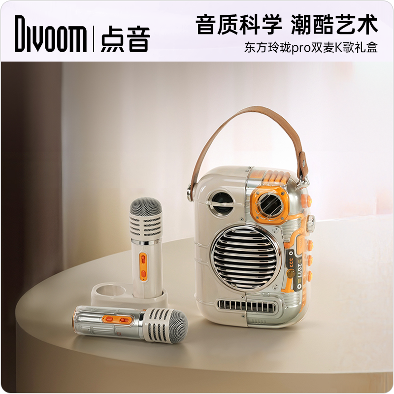 Divoom点音东方玲珑pro蓝牙K歌音响家庭装ktv音箱话筒麦克风礼物,影音电器,无线/蓝牙音箱,淘宝优惠券,粉丝福利购,淘宝优惠卷