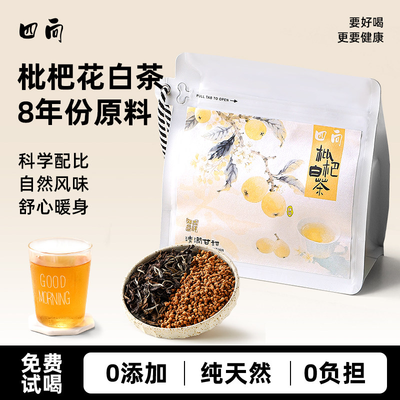 四向枇杷花茶白茶果茶加工茶新中式茶饮养生花茶袋装云霄特产送礼