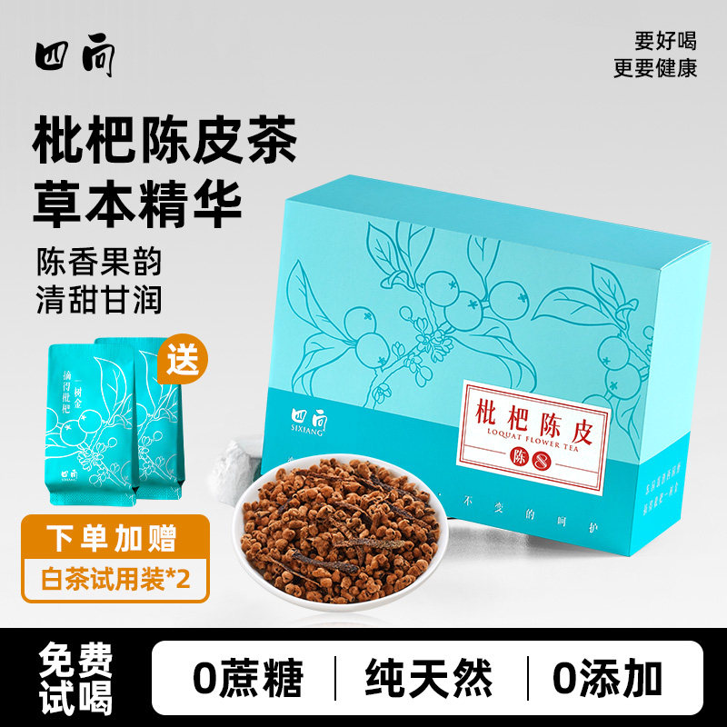四向云霄特产枇杷花陈皮茶礼盒装图片