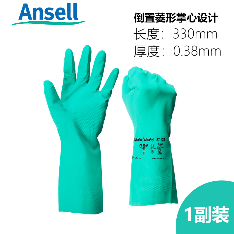 安思尔37-176耐酸碱工业实验手套防化耐油劳保丁腈耐磨防护手套