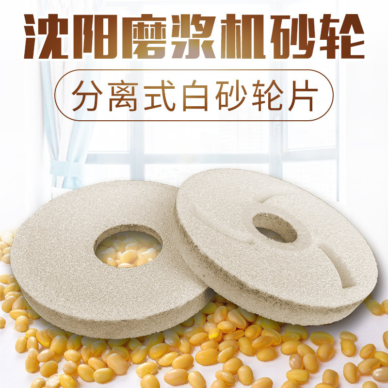 沈阳磨浆机砂轮片蝴蝶蜜蜂山友专用分离式磨盘精品沈阳豆浆机磨石,标准件/零部件/工业耗材,砂轮,淘宝优惠券,粉丝福利购,淘宝优惠卷