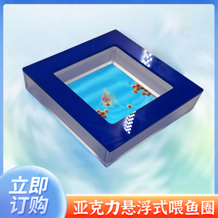 亚克力喂食器悬浮鱼粮喂食圈 鱼缸投食圈方形亚克力水晶喂食圈