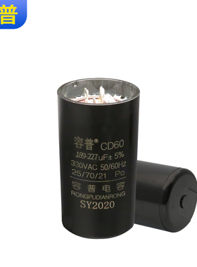 CD60/330V冷库空调制冷压缩机189UF-227UF电冰柜启动器冰柜电容