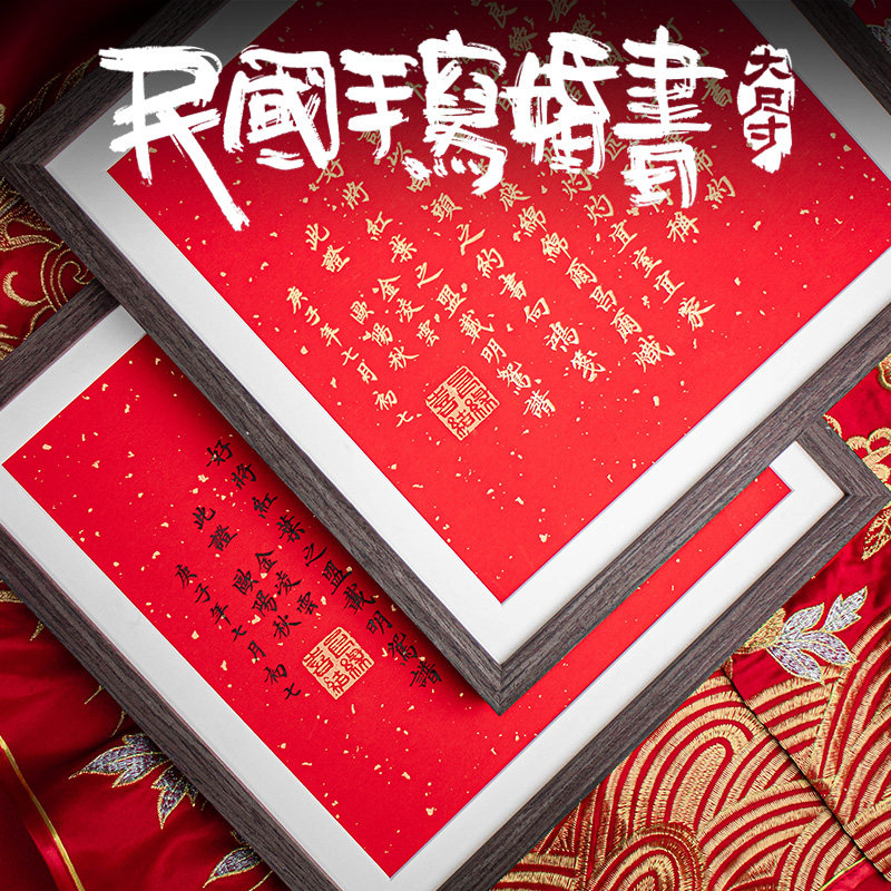 手写民国婚书定制结婚订婚礼物订婚书下聘书礼品相框婚书中国风,节庆用品/礼品,请柬,淘宝优惠券,粉丝福利购,淘宝优惠卷