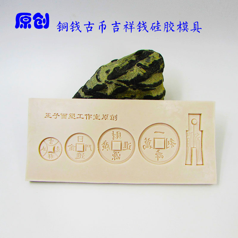 王子麪塑diy铜钱模具暗纹传统恭喜翻糖装饰面人手工泥塑软陶粘土,特色手工艺,泥人/泥塑/面塑,淘宝优惠券,粉丝福利购,淘宝优惠卷