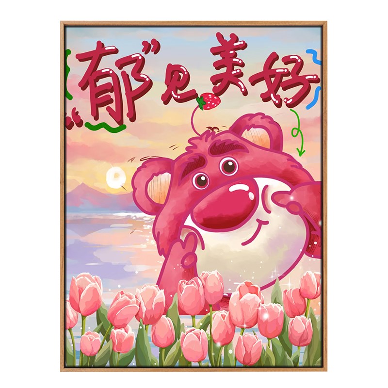 草莓熊郁金香卡通数字油画diy油彩画手绘填充涂色丙烯画室内装饰图片
