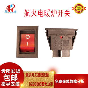 航火电暖炉电源开关通用华焱美焱阳光之家筑光取暖桌烤火炉总配件