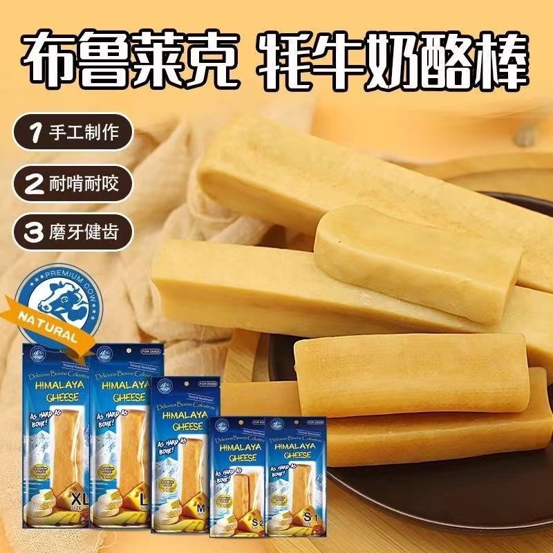布鲁莱克奶酪棒牦牛奶酪棒柴犬宠物柯基狗狗磨牙棒营养耐咬零食