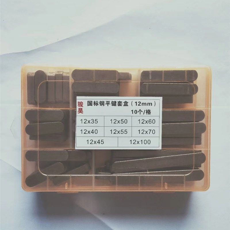 国标平键套盒4.5.6mm8mm10mm12mm14mm销子销柱键销轴定位销方键销,标准件/零部件/工业耗材,其他五金件,淘宝优惠券,粉丝福利购,淘宝优惠卷