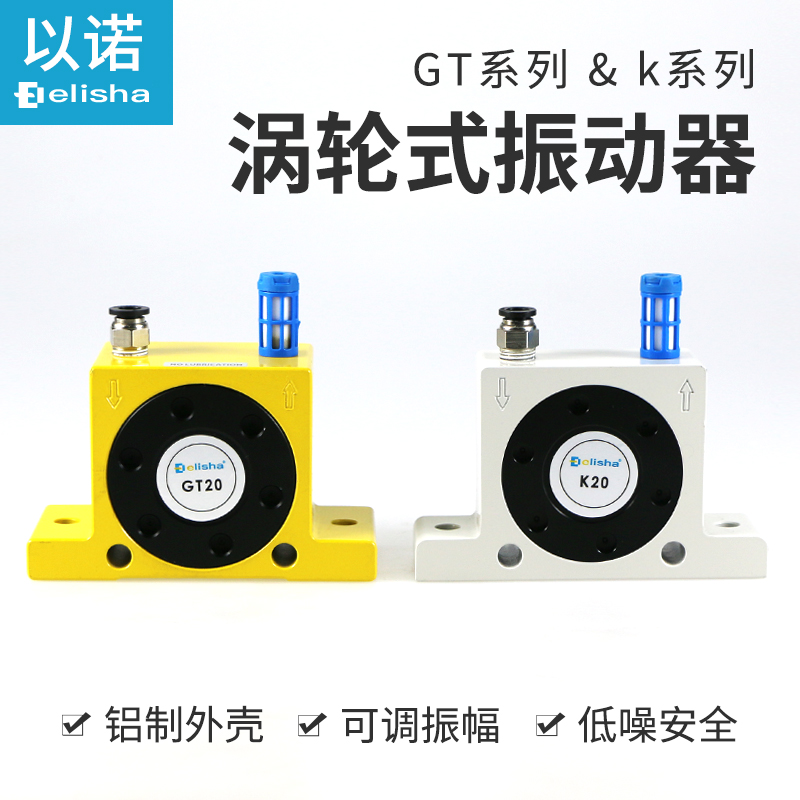 气动振动器GT16/GT20/GT25/GT36/K16/K20/K25/30涡轮震动器振荡器
