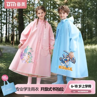 备美儿童雨衣男童女孩全身防水幼儿园小学生上学专用带书包位雨披