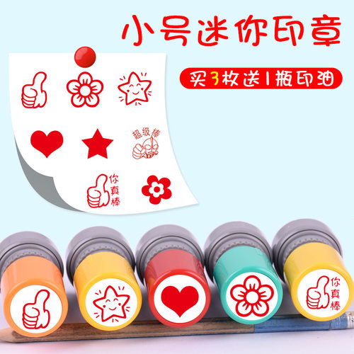 小号星星印章小红花表扬点赞大拇指五角星花朵幼儿园教师用奖励