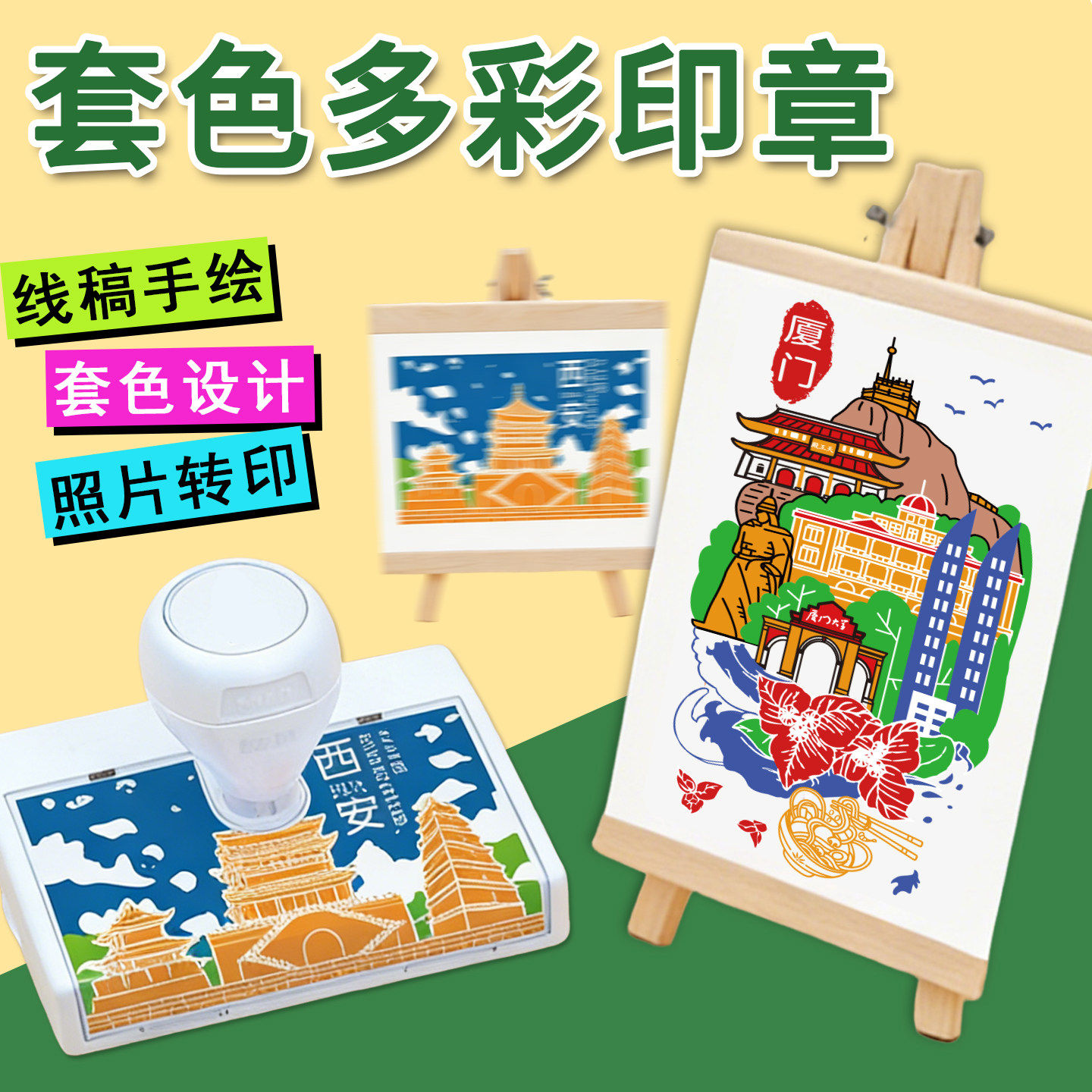 景区套色印章打卡地标叠色旅游景点集印制作来图定制手账LOGO图案