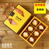 盒子 中秋月饼礼盒包装 6粒手提袋空盒子 8粒装 2022高档蛋黄酥礼盒